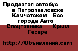 Продается автобус Daewoo в Петропавловске-Камчатском - Все города Авто » Спецтехника   . Крым,Гаспра